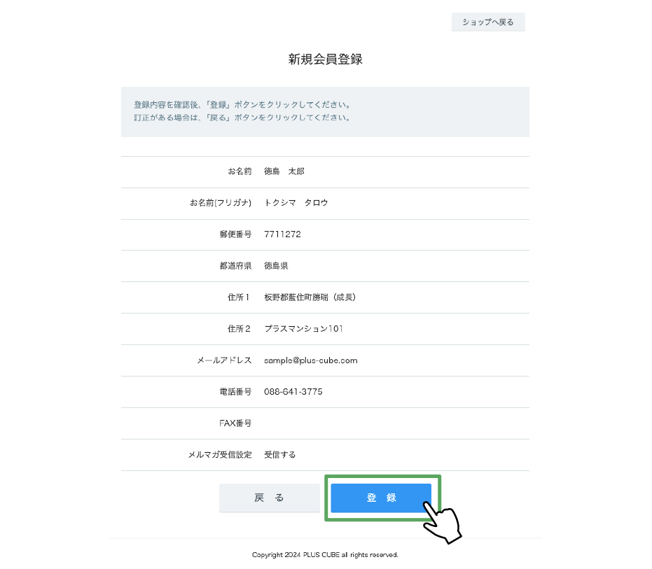 会員登録の方法│プラス・キューブ